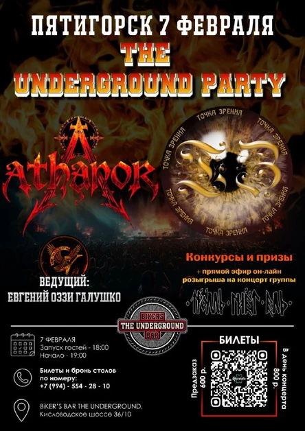 The Underground Party 07.02 в Biker's Bar The Underground!