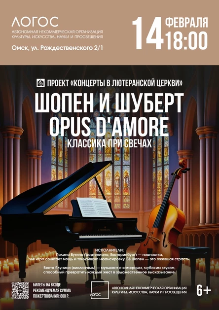 Шопен и Шуберт: Opus d'Amore. Классика при свечах