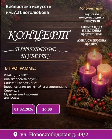 Приношение Шуберту