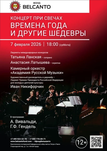 «Концерт при свечах. Времена года и другие шедевры»
