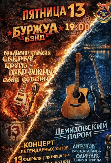 БУРЖУА БЕНД - ярославская кавер-группа с хитами 80-ых -2000г.г.