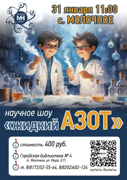 эксперимент шоу "Азот"