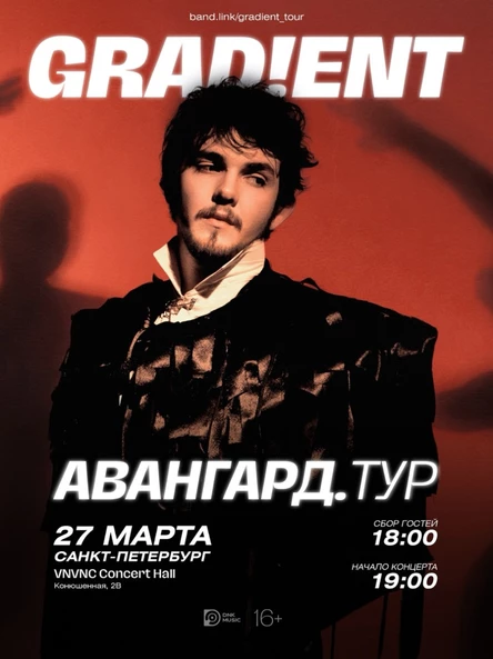 Grad!ent | Концерт в Санкт-Петербурге