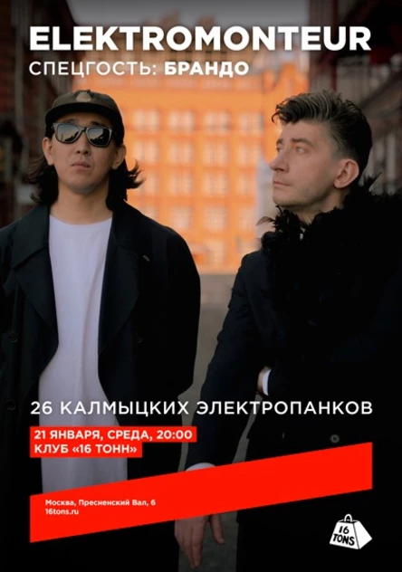 Elektromonteur. 26 калмыцких электропанков