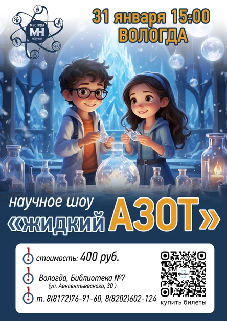 эксперимент шоу "Азот"