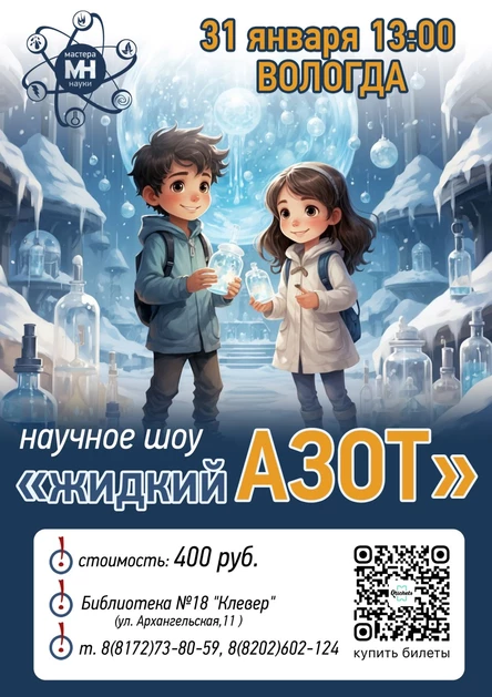 эксперимент шоу "Азот"