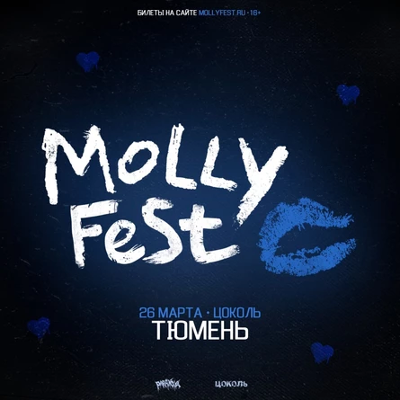Molly Fest | 26.03 | Тюмень