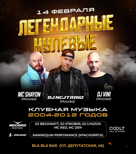 ЛЕГЕНДАРНЫЕ НУЛЕВЫЕ