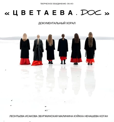 Цветаева.doc