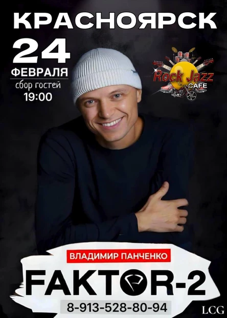 FAKTOR-2 в Rock Jazz CAFE