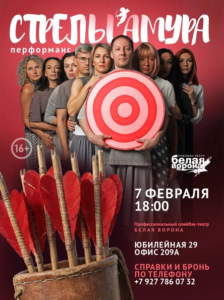 «Стрелы Амура» спектакль-импровизация