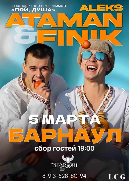 Атаман финик