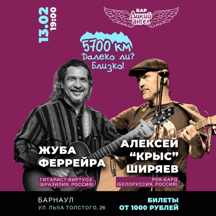 Алексей Ширяев и Жуба Феррейра