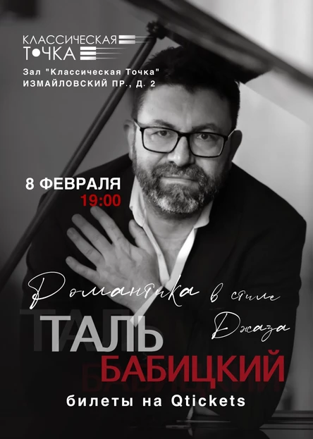 Романтика в стиле джаза