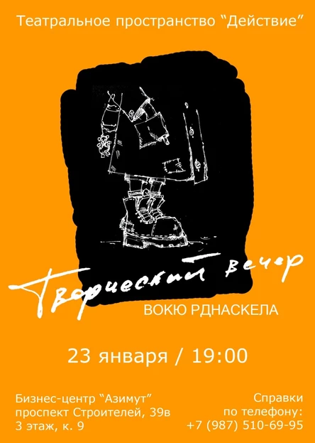 Творческий вечер пензенского поэта Вокю Рднаскела