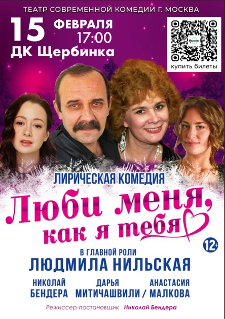 Люби меня. как я тебя.