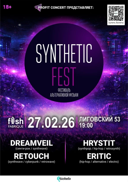 Synthetic Fest #1 (DreamVeil / HRYSTIT / Retouch / ERItiC)