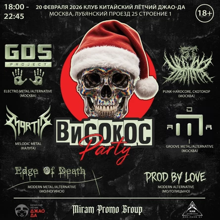 ВИСОКОС PARTY | 20.02 | TWENTYONE CLUB