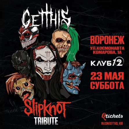 Slipknot Tribute | 23.05 | Воронеж