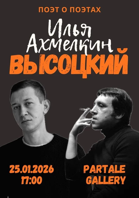 Владимир Высоцкий. Лекция проекта о поэтах и поэзии