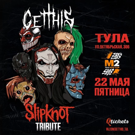 Slipknot Tribute | 22.05 | Тула