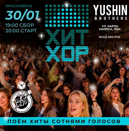 "Хит Хор: поем сотнями голосов", Красноярск