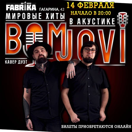 Bomjovi / Специальный концерт