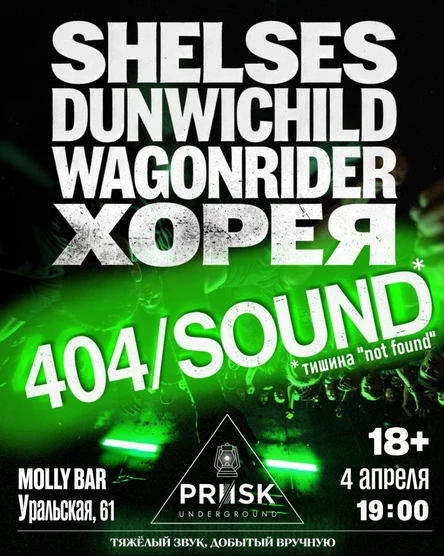 404/SOUND (PRIISK proj) // 4.04 | MOLLY BAR