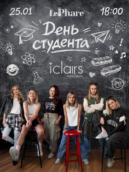 День студента