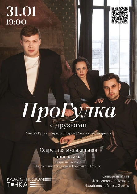 ПроГулка с друзьями