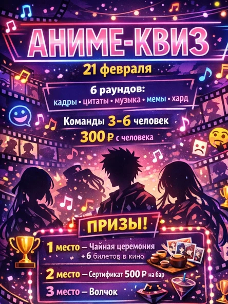 АНИМЕ‑КВИЗ | 21 ФЕВРАЛЯ