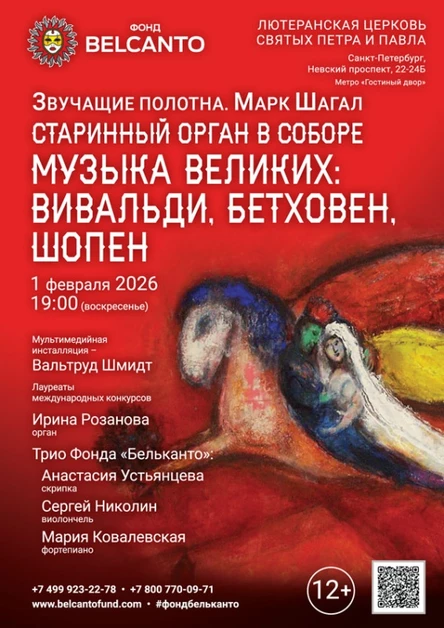 «Старинный орган в Соборе. Музыка великих: Вивальди, Бетховен, Шопен»