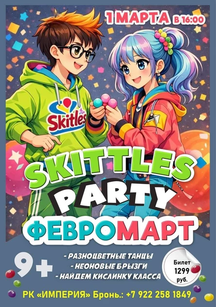 SKITTLES PARTY