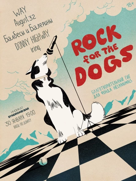 Rock For The Dogs: DONNY HIGHWAY, August 32, WAY, Балбесы и Балерины, irinq.