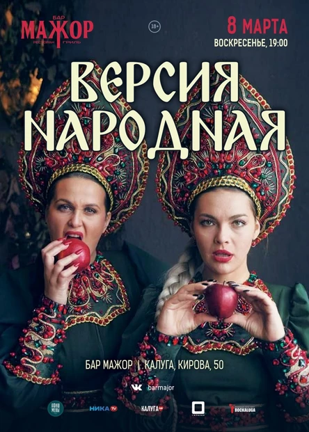 Версия Народная