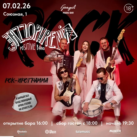 JAZZOPHRENIA - Рок-Программа