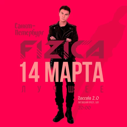 FIZICA в Санкт-Петербурге - Лучшее