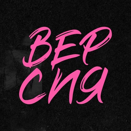 Фестиваль современных и уличных танцев "Версия"