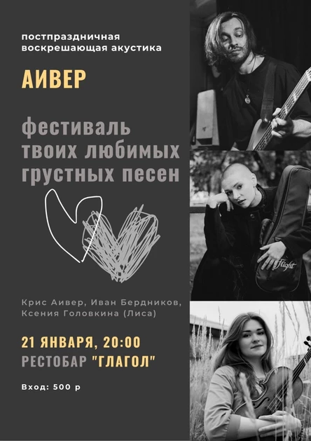 Крис Аивер в Глаголе