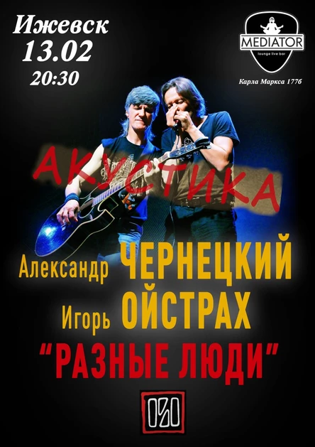 Александр Чернецкий и Игорь Ойстрах