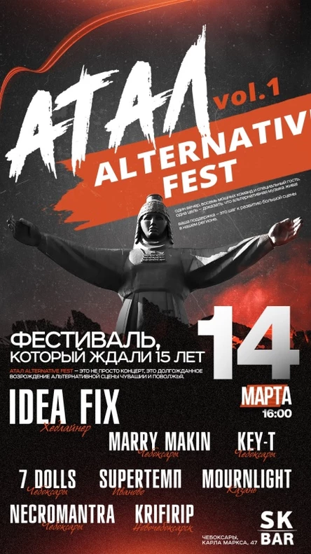 ALTERNATIVE VOLGA FESTIVAL vol.1