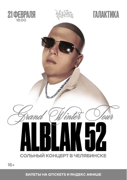 ALBLAK 52 | концерт в Челябинске