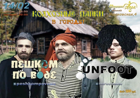 Пешком по воде