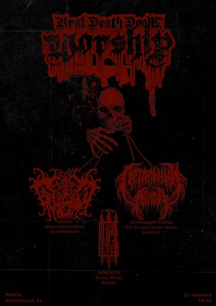 URAL DEATH DOOM WORSHIP / Каменск