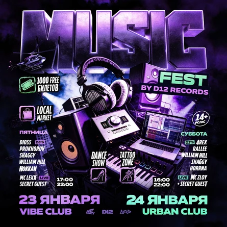 MUSIC FEST Ⓒ D12 TUSA