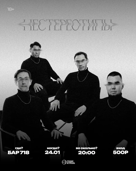 НЕстереотипы