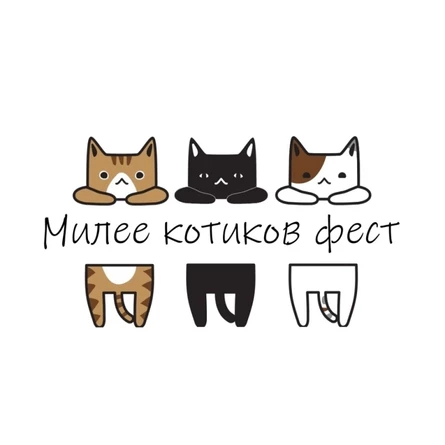 Милее котиков | Гараж-Сарай | 14 февраля