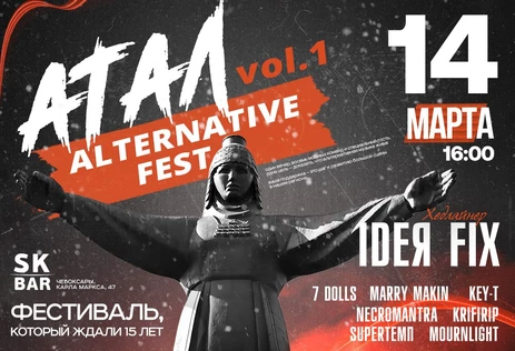 ALTERNATIVE VOLGA FESTIVAL vol.1