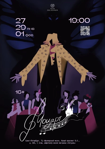 Моцарт. Рок-опера