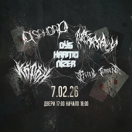 Хэппи Бёздэй Метал Фест